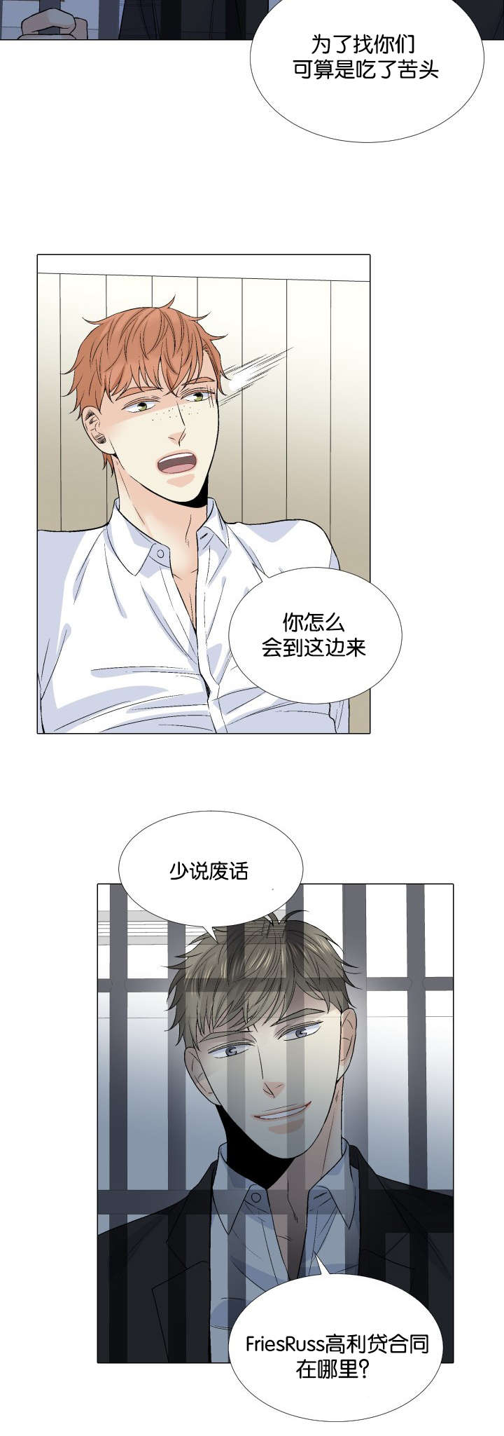 愿爱降临 第42话 第15页