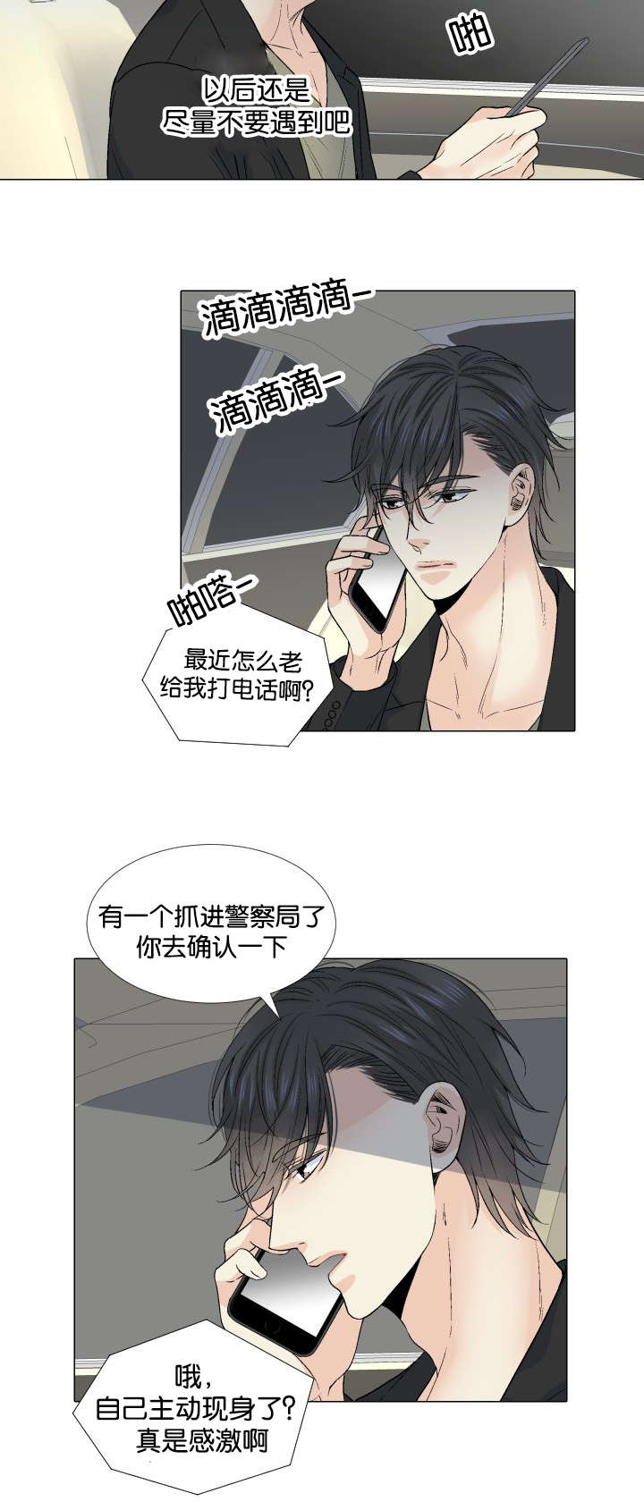 愿爱降临 第42话 第3页