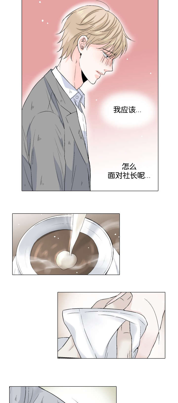 愿爱降临 第42话 第8页