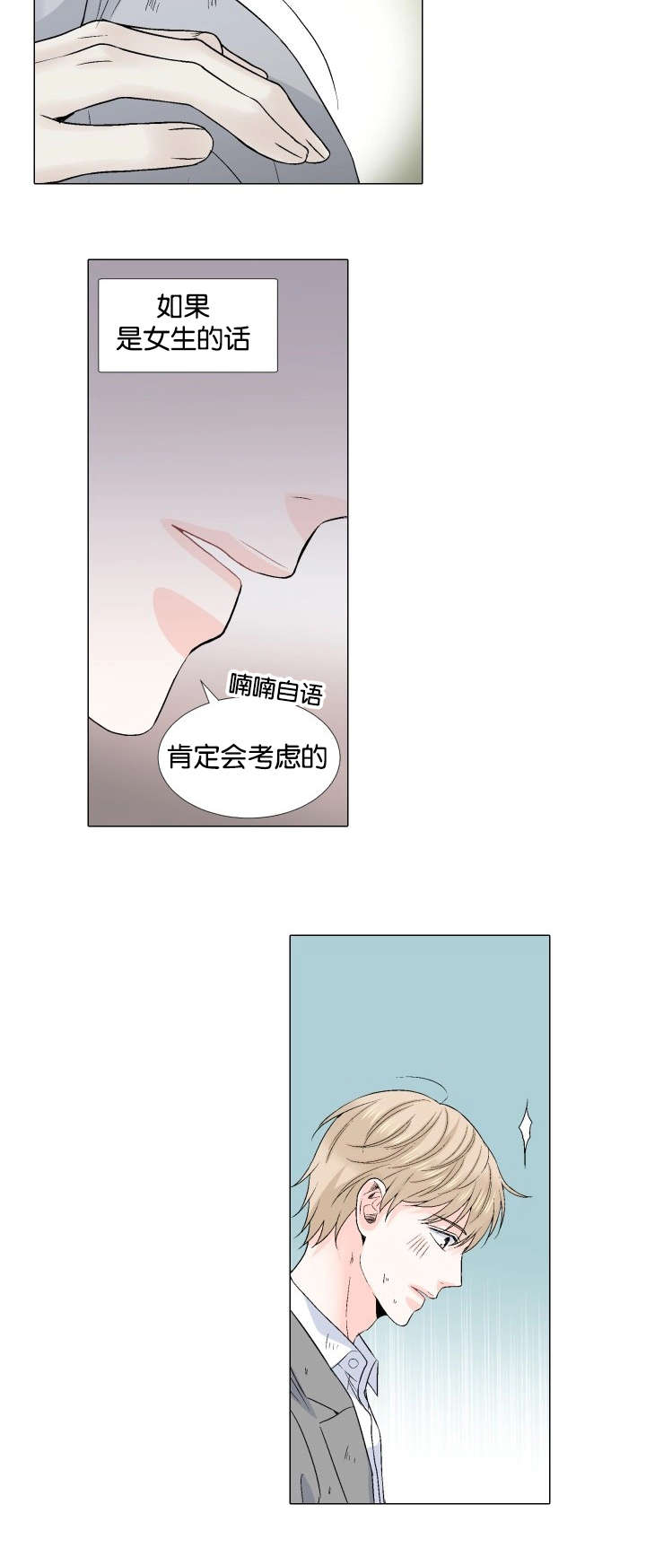 愿爱降临 第42话 第9页
