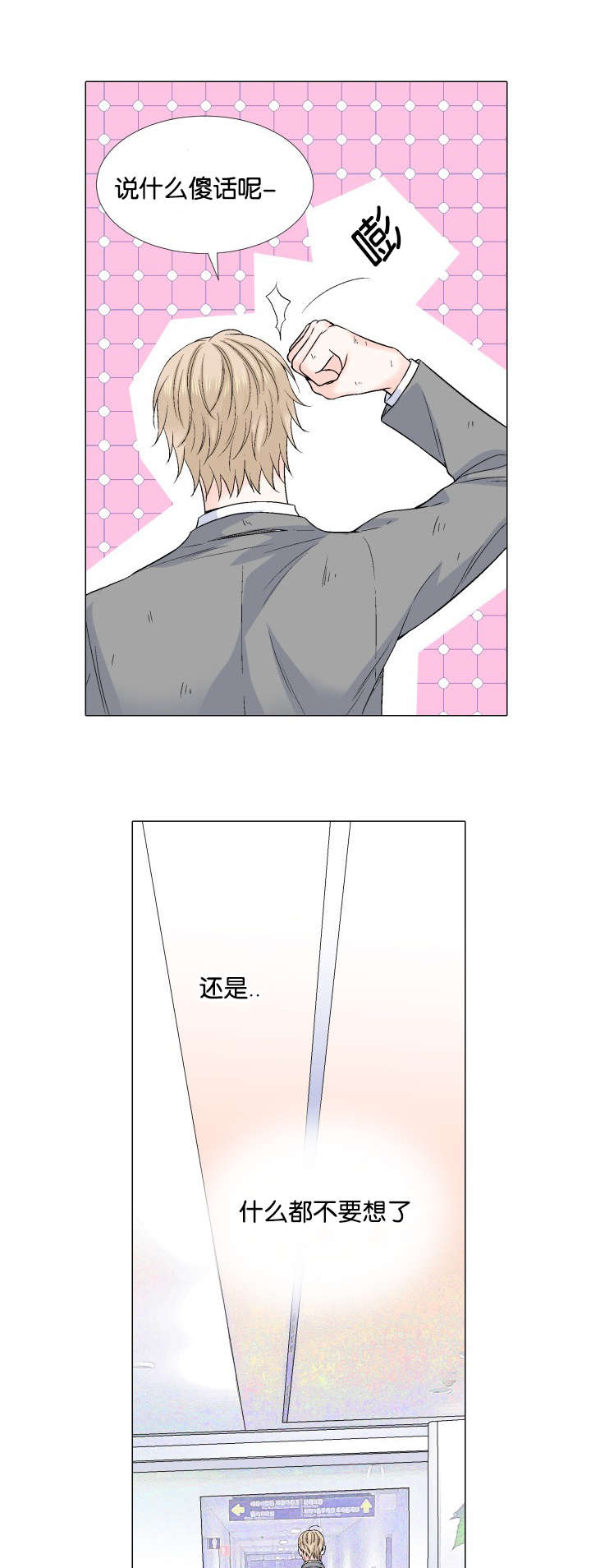 愿爱降临 第42话 第10页
