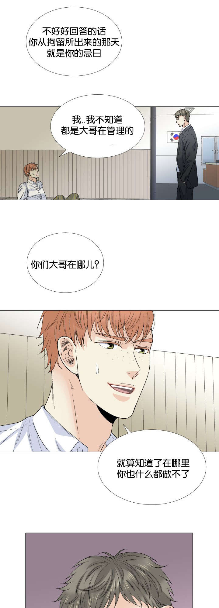 愿爱降临 第43话 第1页