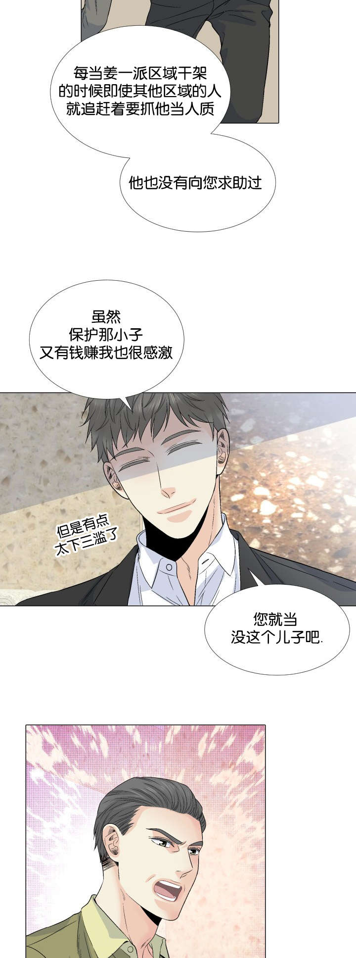 愿爱降临 第43话 第11页