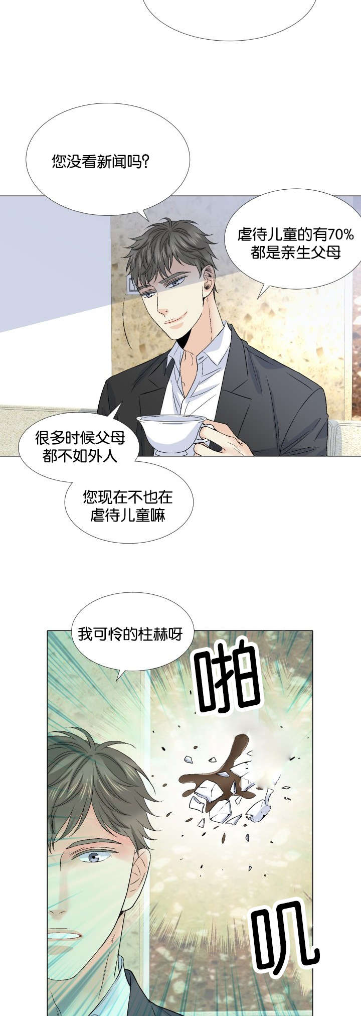 愿爱降临 第43话 第13页