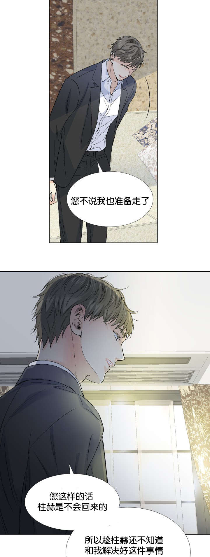 愿爱降临 第43话 第15页