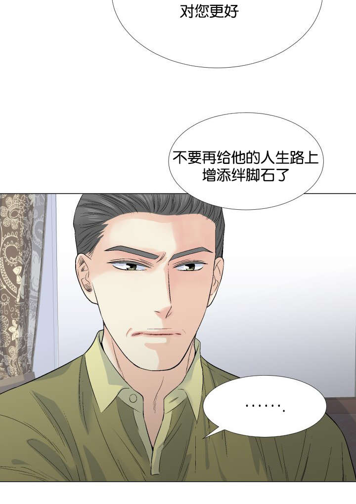 愿爱降临 第43话 第16页