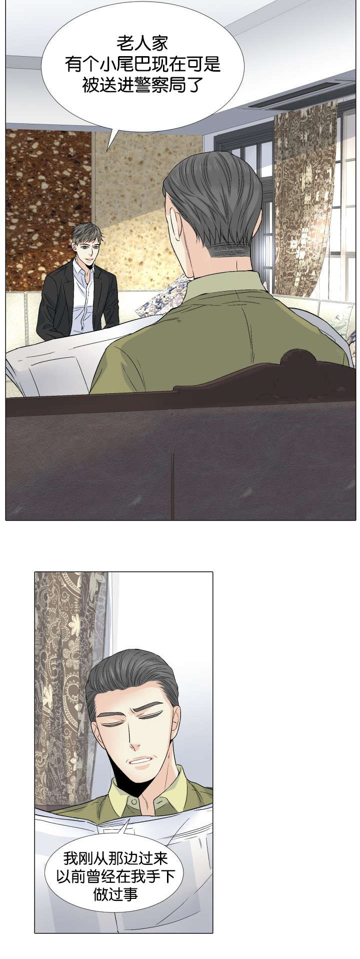 愿爱降临 第43话 第5页