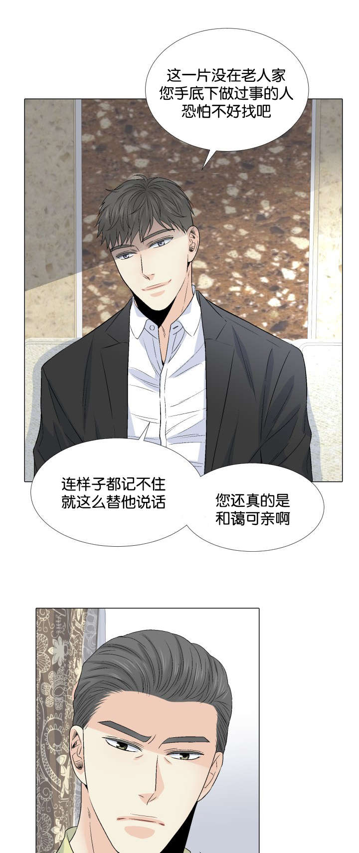 愿爱降临 第43话 第6页