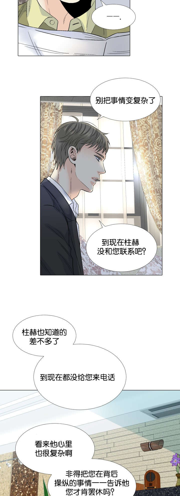 愿爱降临 第43话 第7页