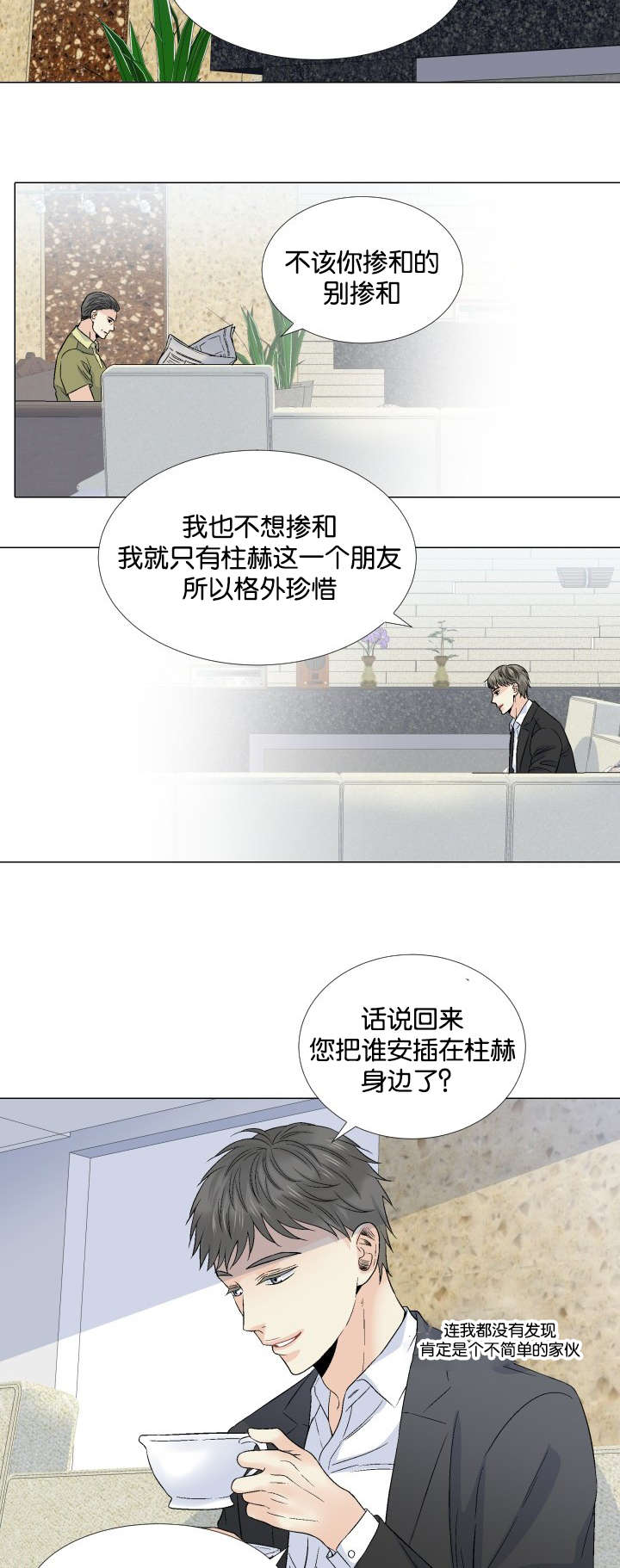 愿爱降临 第43话 第8页