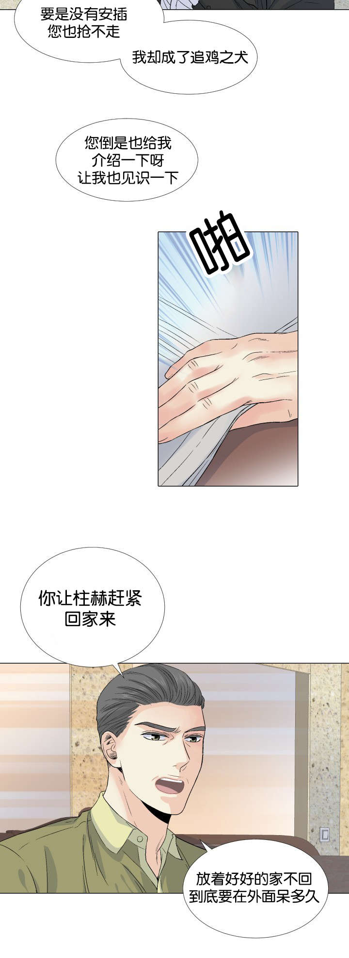 愿爱降临 第43话 第9页