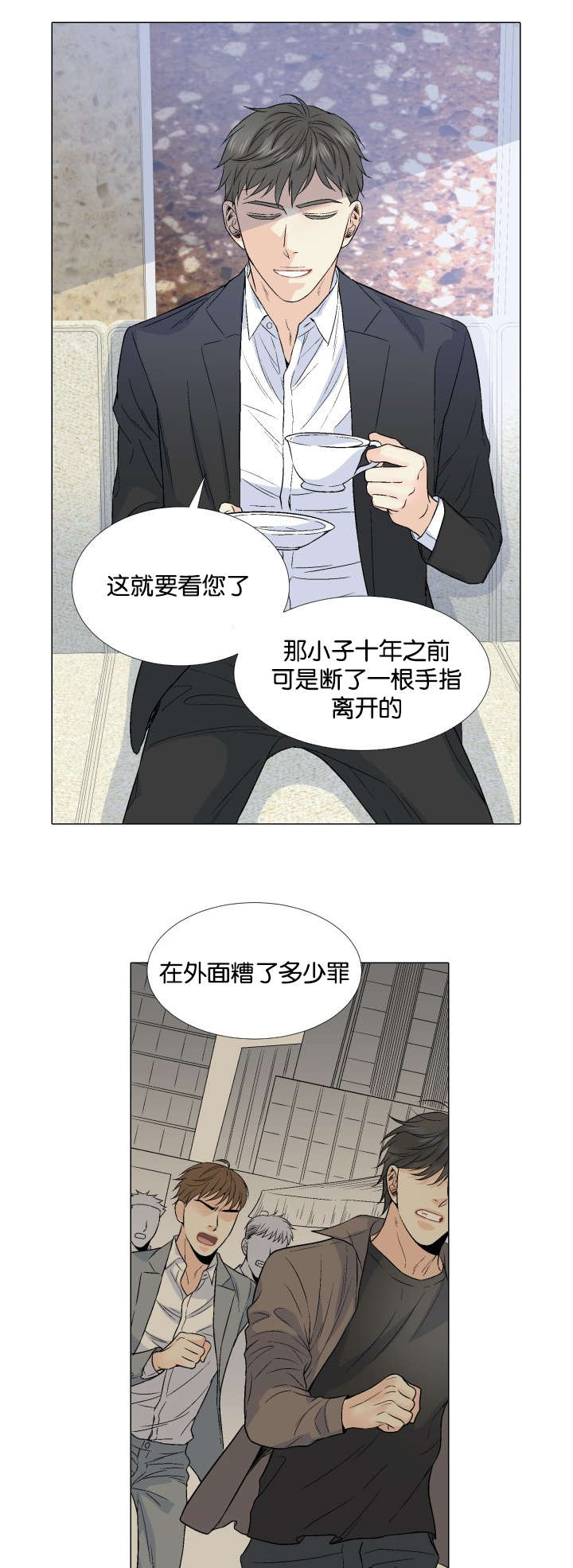 愿爱降临 第43话 第10页