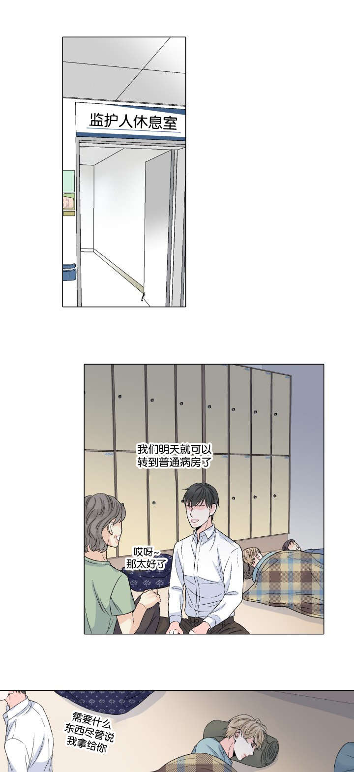 愿爱降临 第45话 第1页