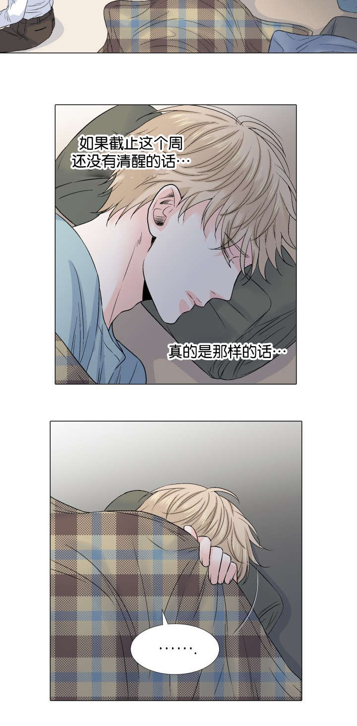 愿爱降临 第45话 第2页