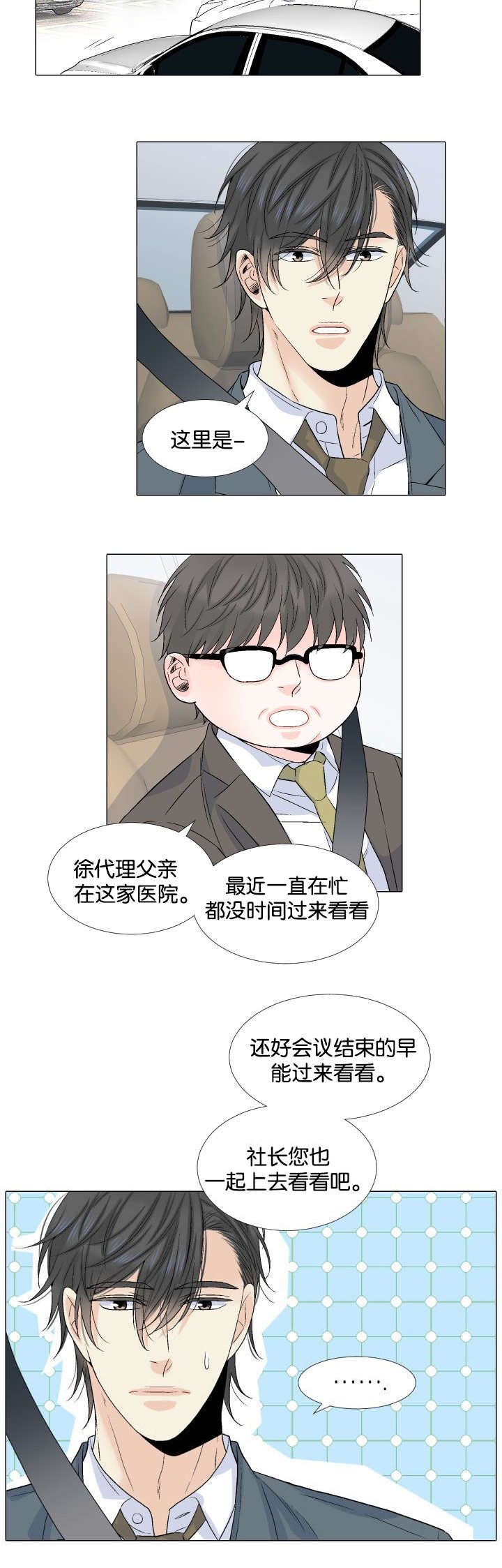 愿爱降临 第45话 第12页