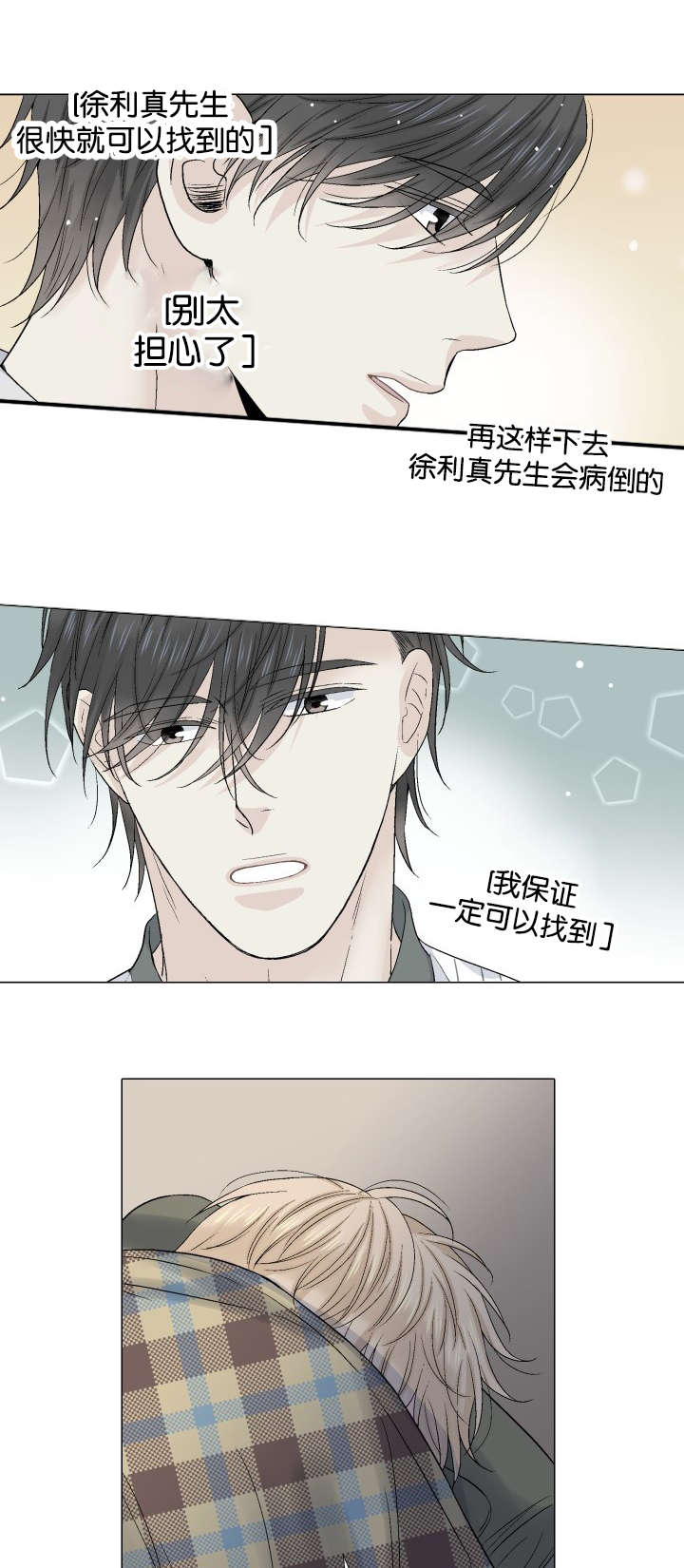愿爱降临 第45话 第3页