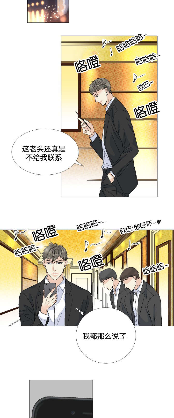 愿爱降临 第45话 第5页