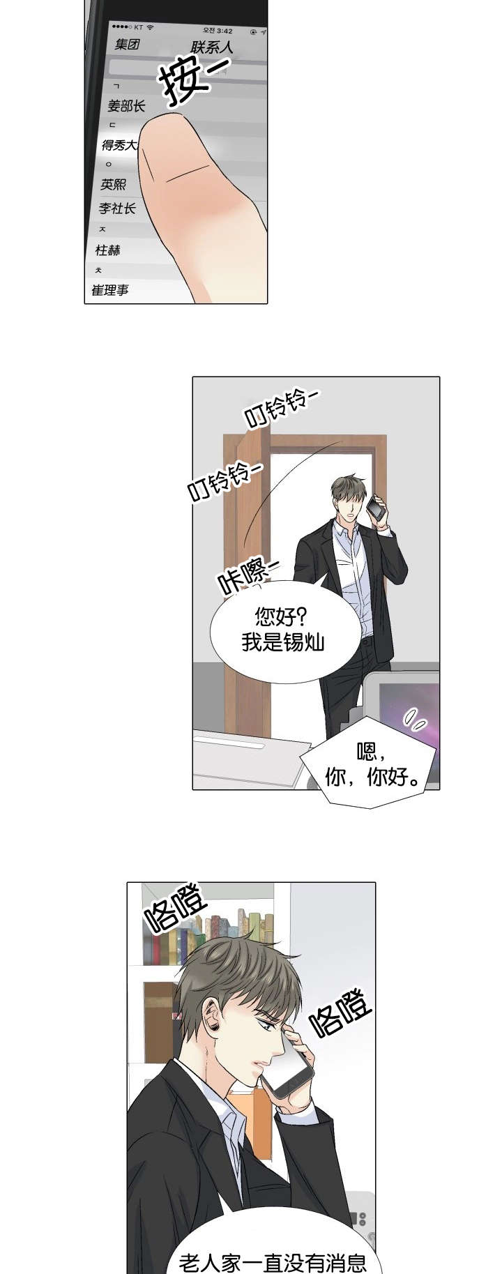 愿爱降临 第45话 第6页