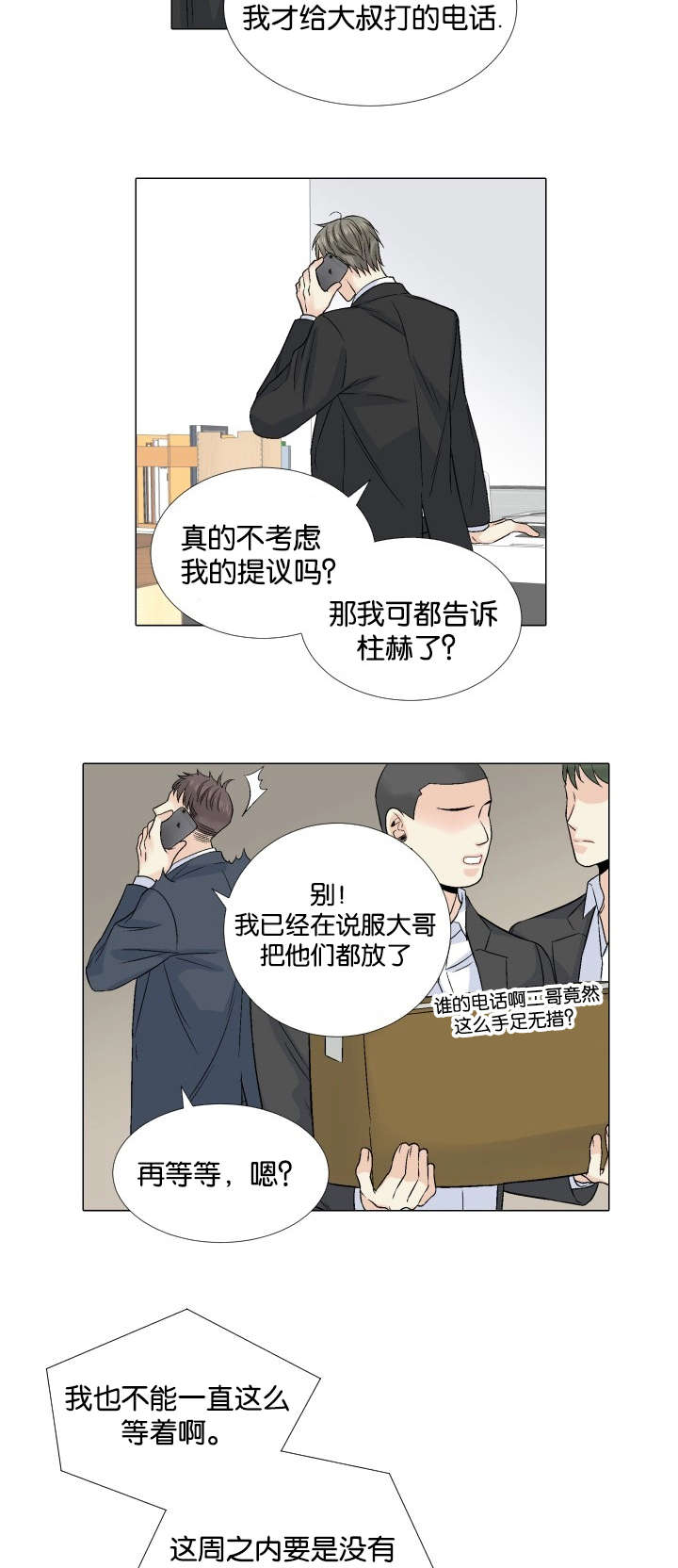 愿爱降临 第45话 第7页