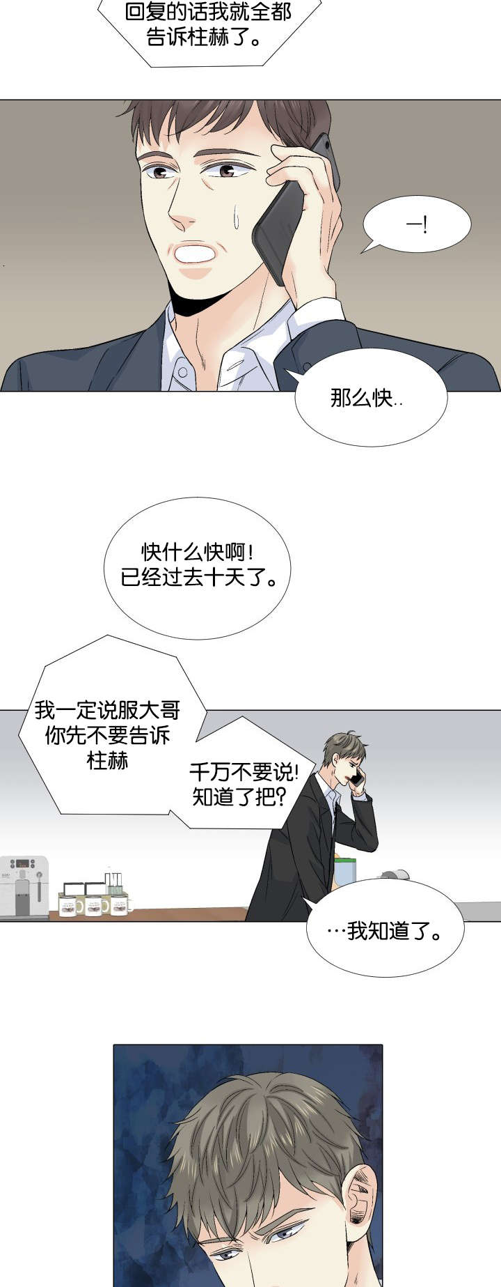 愿爱降临 第45话 第8页