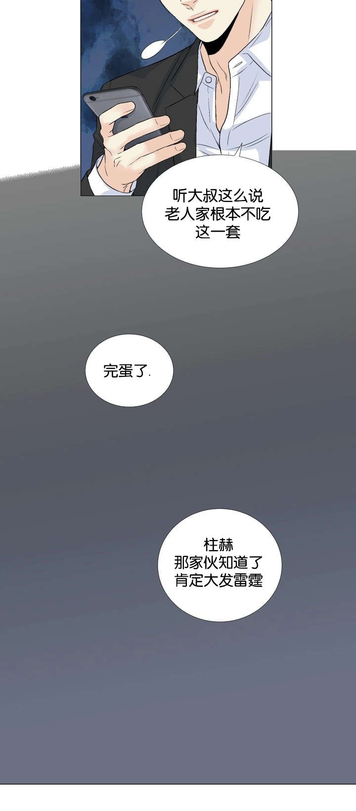 愿爱降临 第45话 第9页