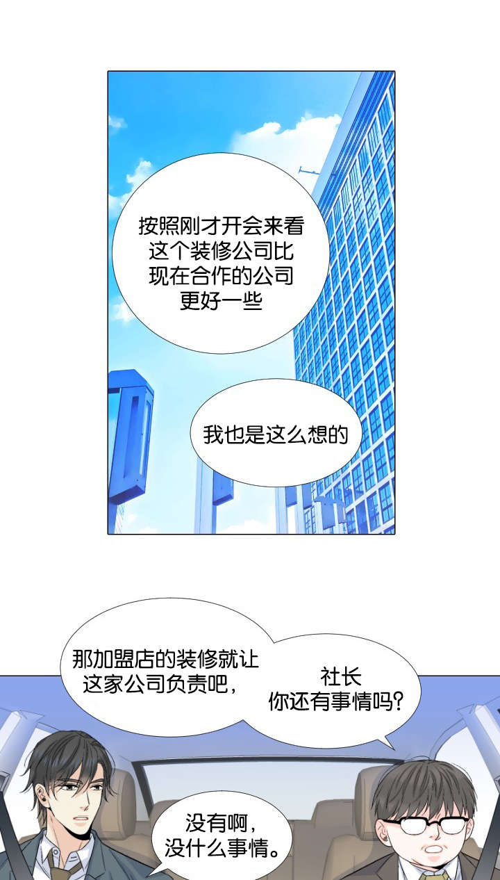 愿爱降临 第45话 第10页