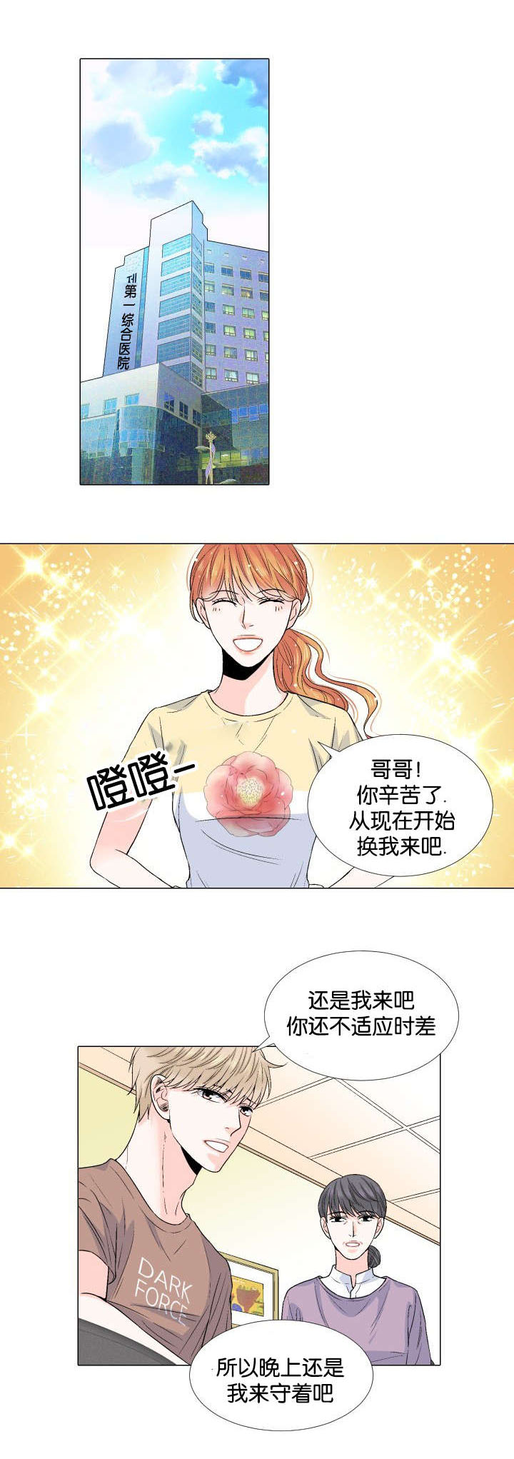 愿爱降临 第46话 第1页