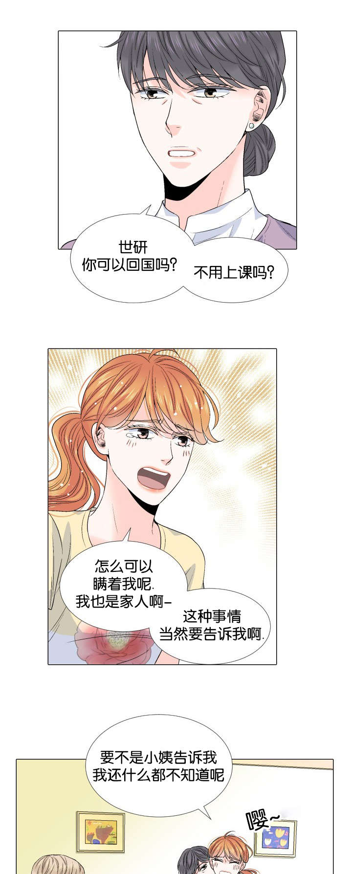 愿爱降临 第46话 第2页