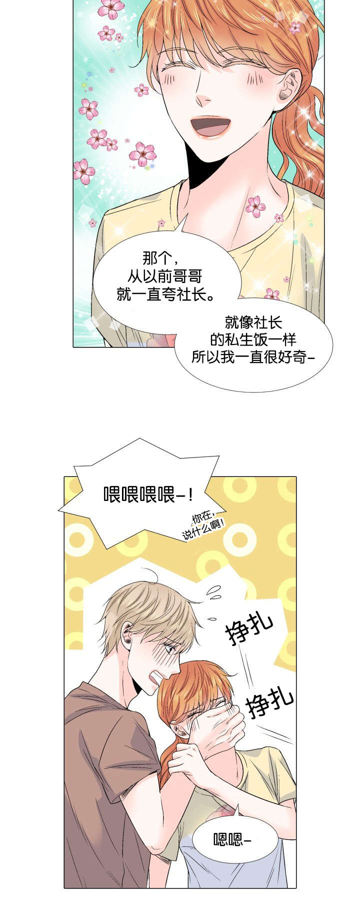 愿爱降临 第46话 第11页