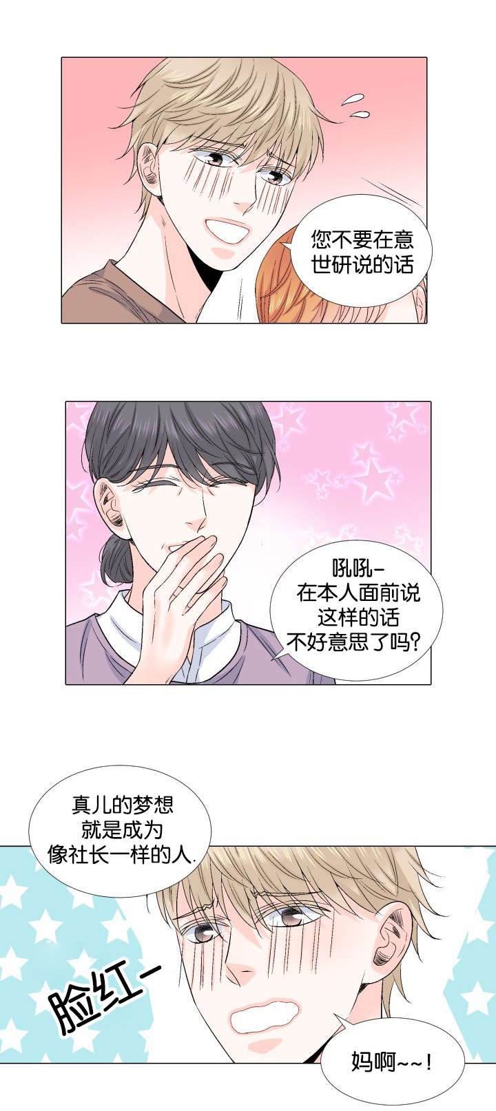 愿爱降临 第46话 第12页