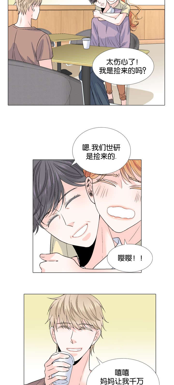 愿爱降临 第46话 第3页