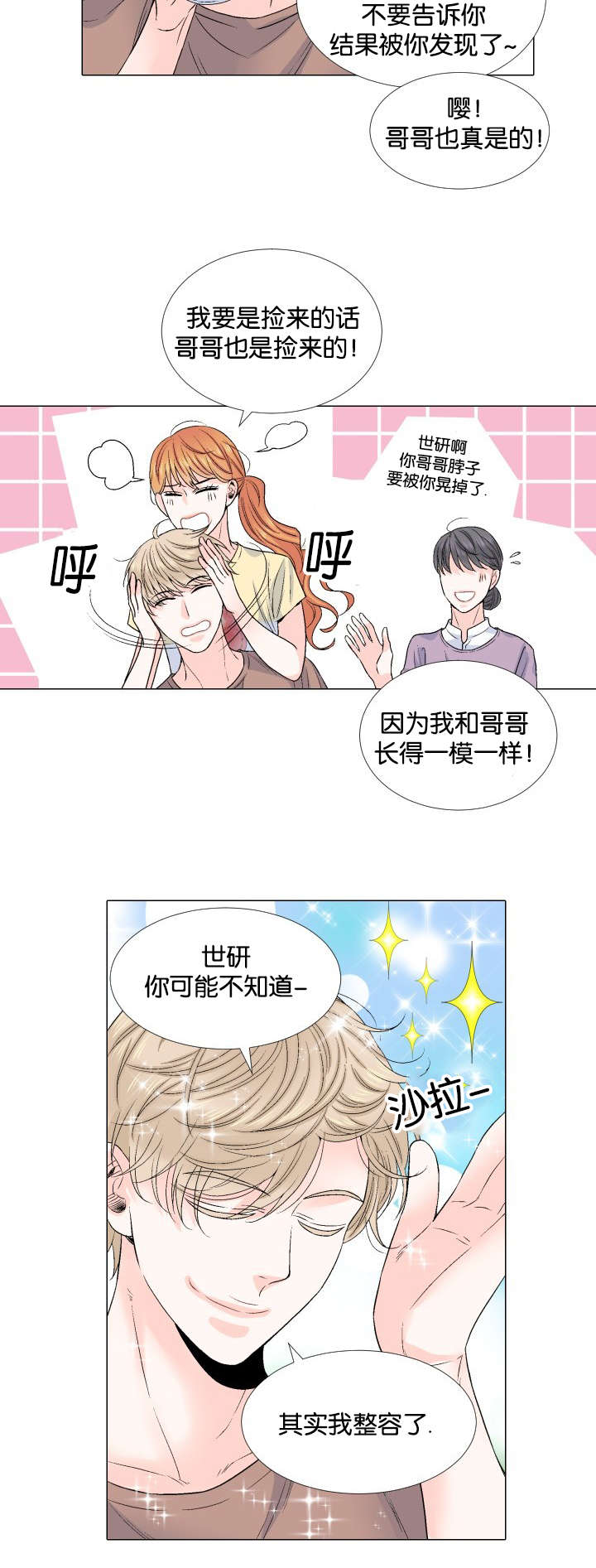 愿爱降临 第46话 第4页
