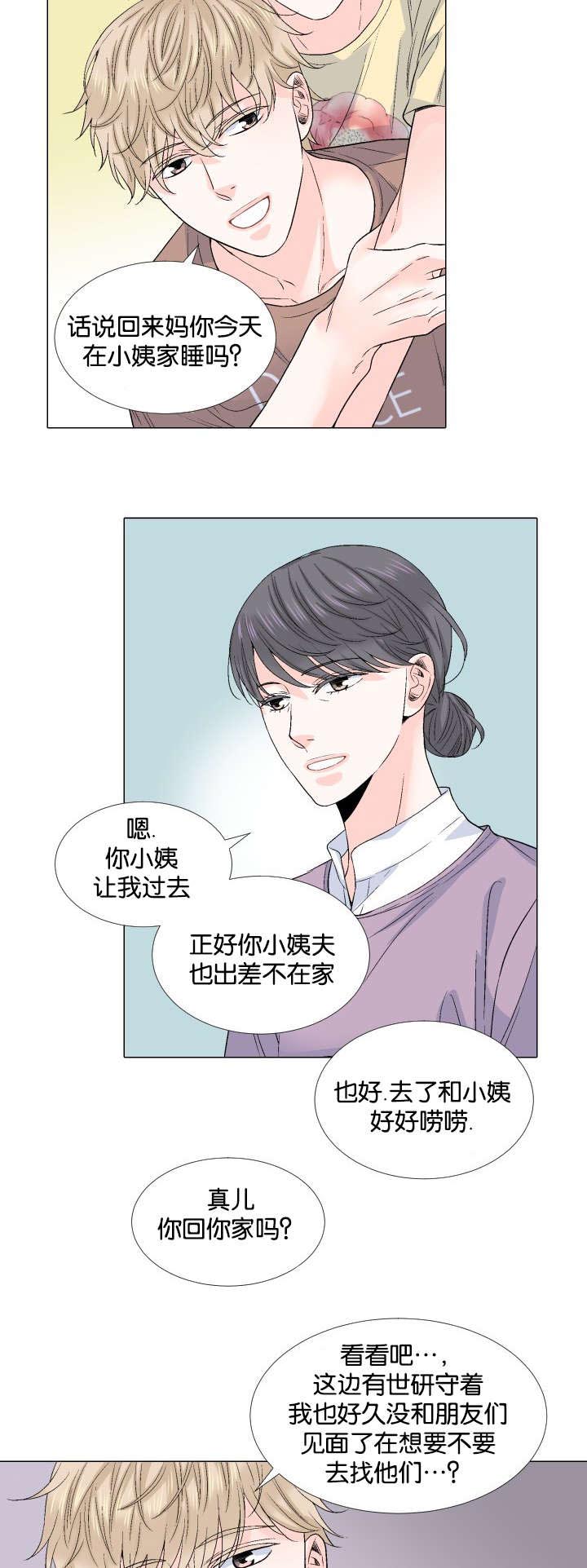 愿爱降临 第46话 第6页