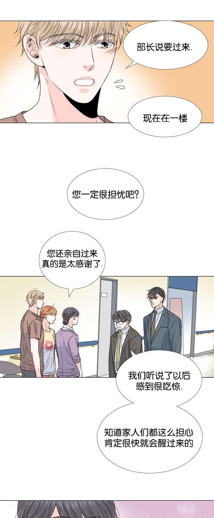 愿爱降临 第46话 第8页