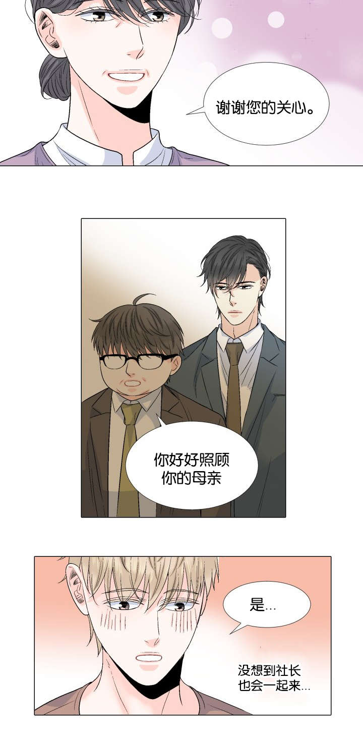 愿爱降临 第46话 第9页