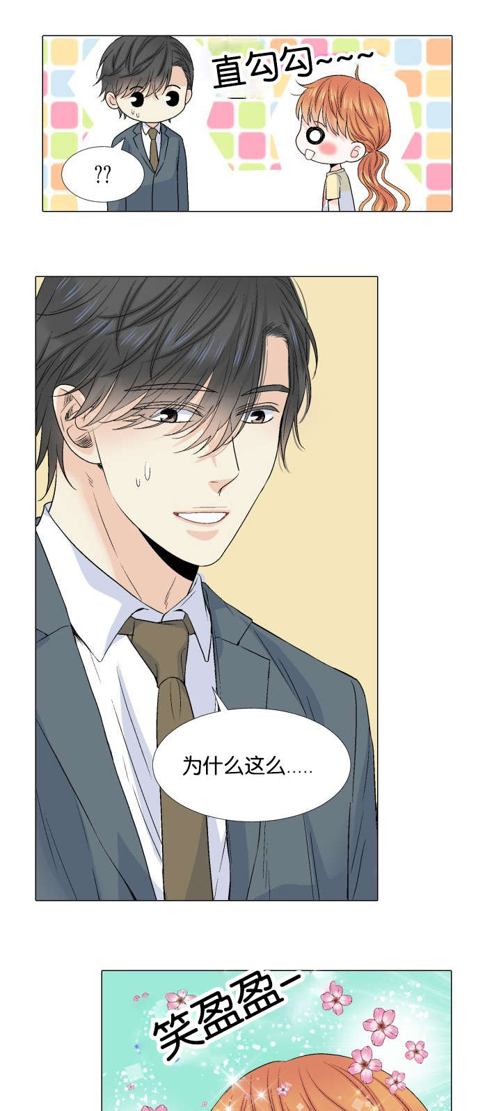 愿爱降临 第46话 第10页