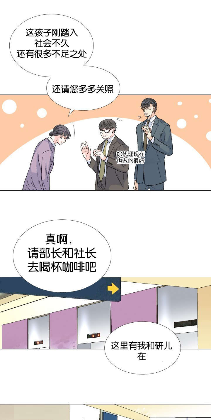 愿爱降临 第47话 第1页