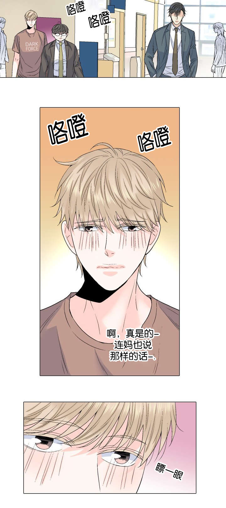 愿爱降临 第47话 第2页