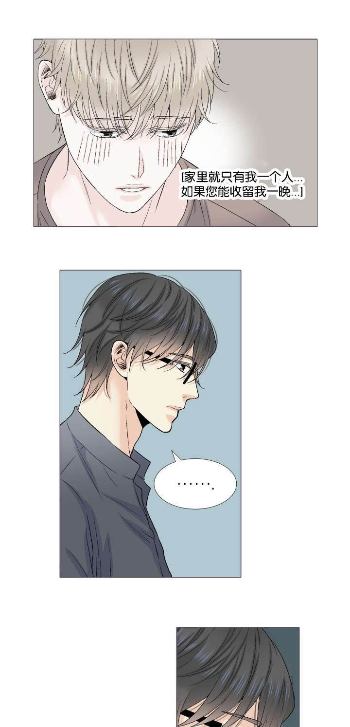 愿爱降临 第47话 第11页
