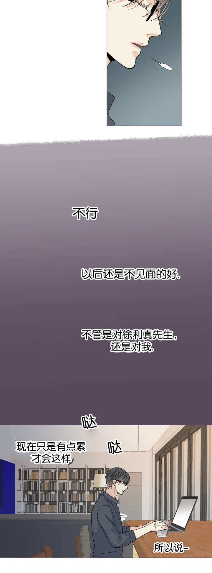 愿爱降临 第47话 第12页