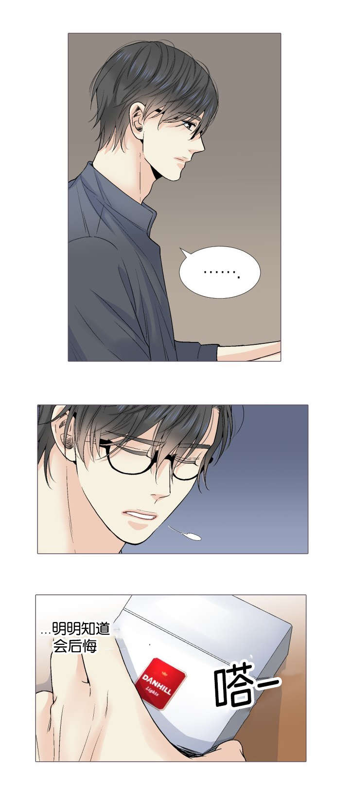 愿爱降临 第47话 第13页