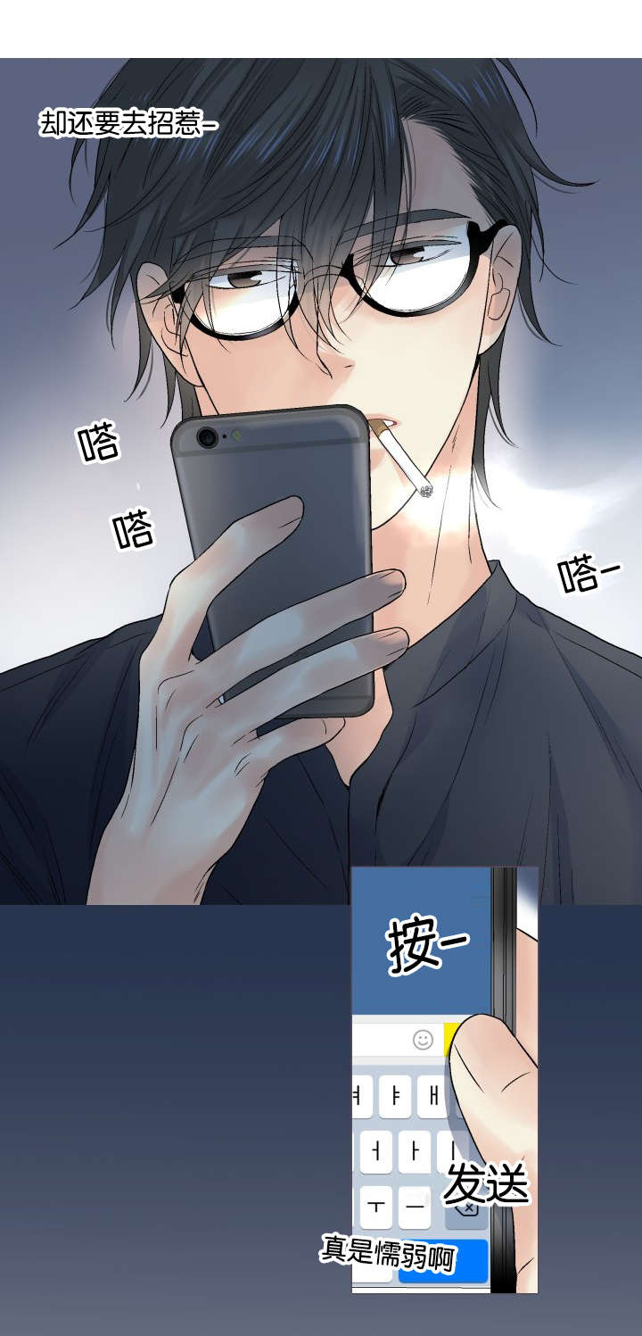愿爱降临 第47话 第14页