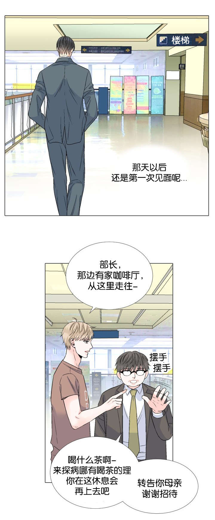 愿爱降临 第47话 第3页