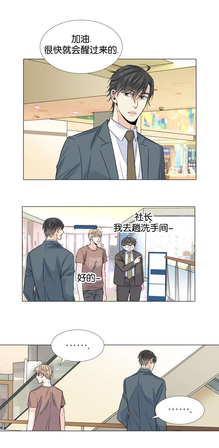 愿爱降临 第47话 第4页