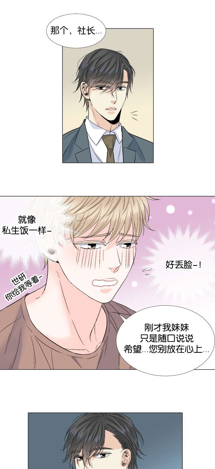 愿爱降临 第47话 第5页