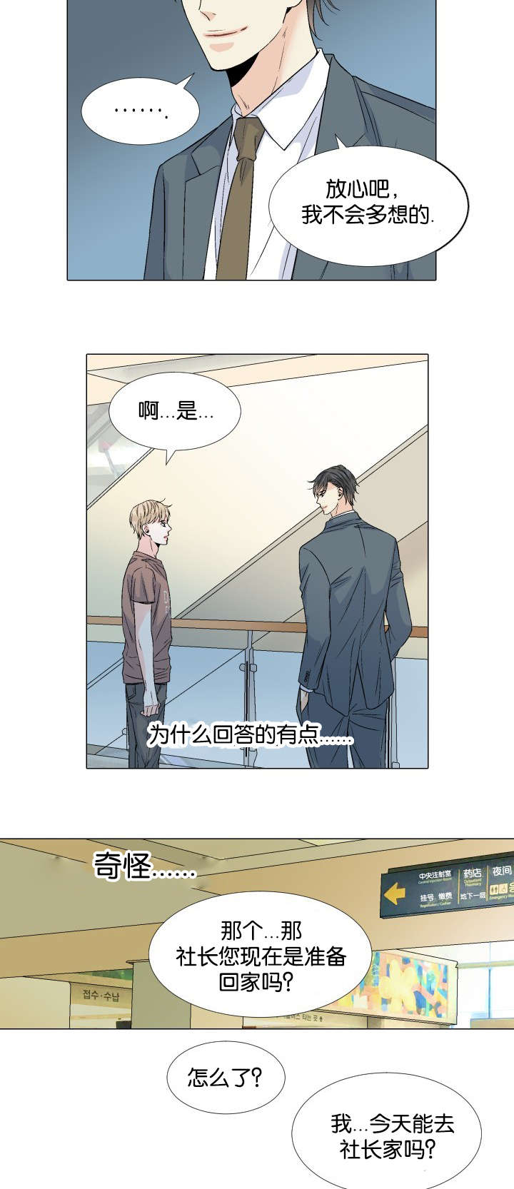愿爱降临 第47话 第6页