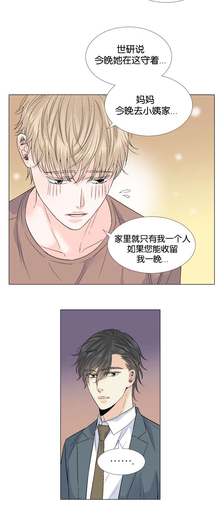 愿爱降临 第47话 第7页