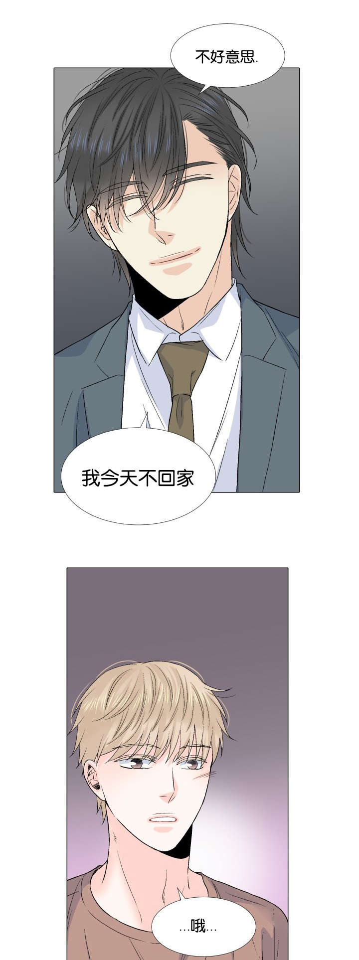 愿爱降临 第47话 第8页