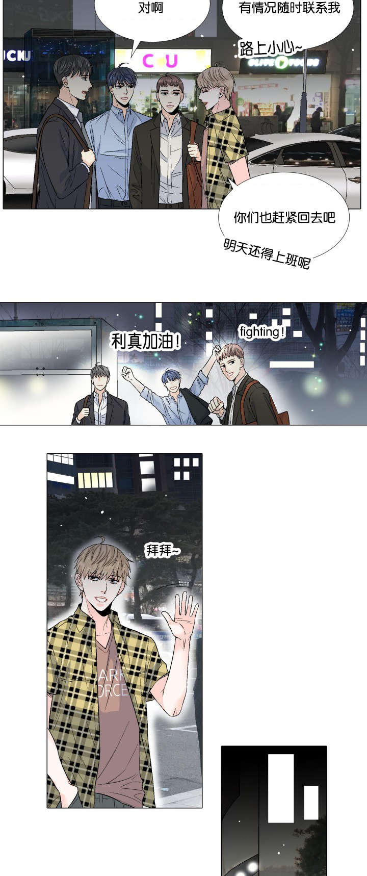 愿爱降临 第48话 第2页
