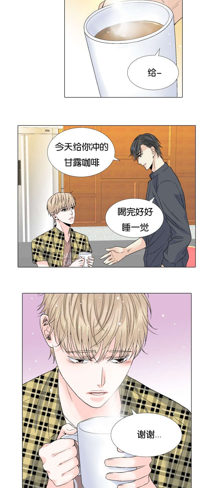 愿爱降临 第48话 第12页